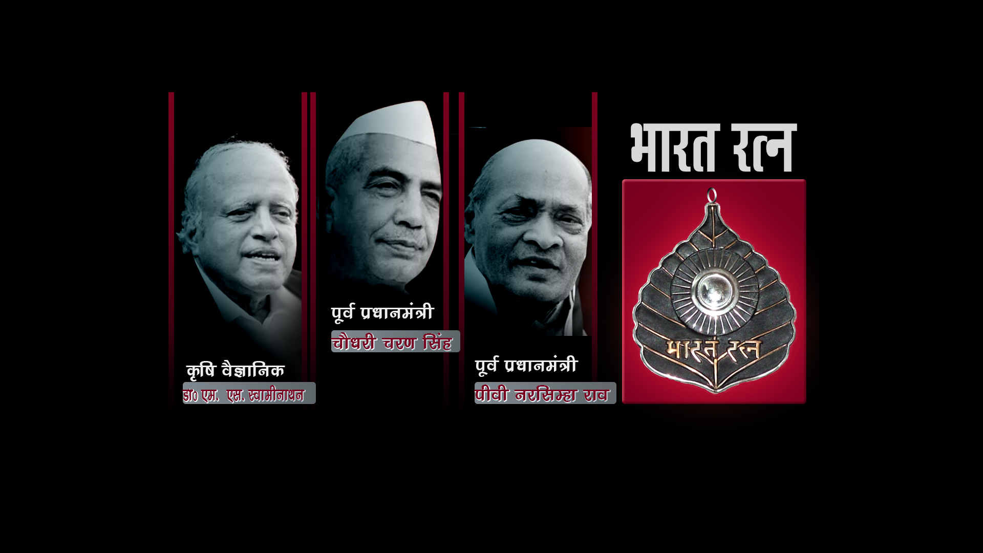 तीनों महापुरुषों को भारत रत्न देना गौरव की बात,   पी,एम, मोदी का जताया आभार : मनोहर लाल खट्टर